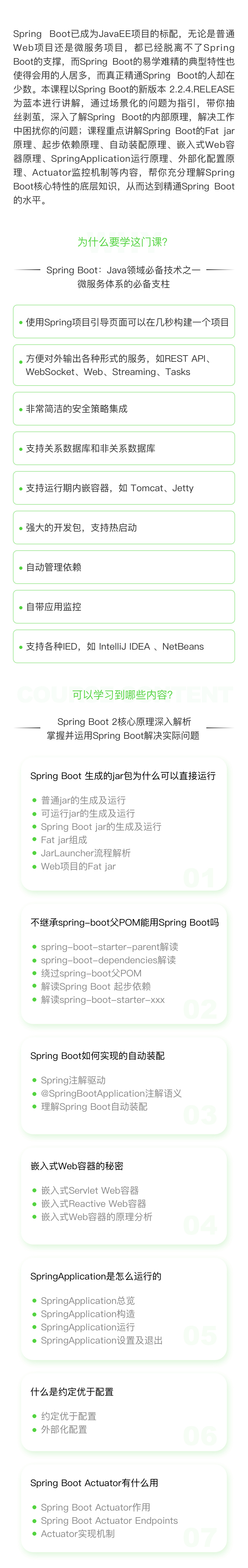Spring Boot 2核心特性原理深入解析 提升课 博学谷
