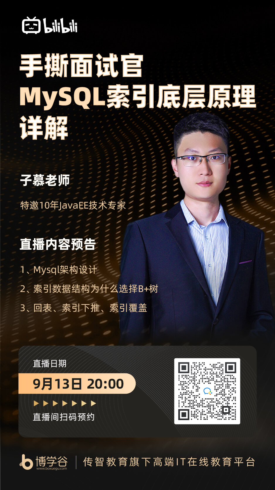 搞定MySQL索引底层原理详解，手撕面试官-博学谷