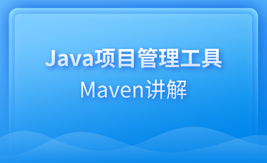 【Java】maven
