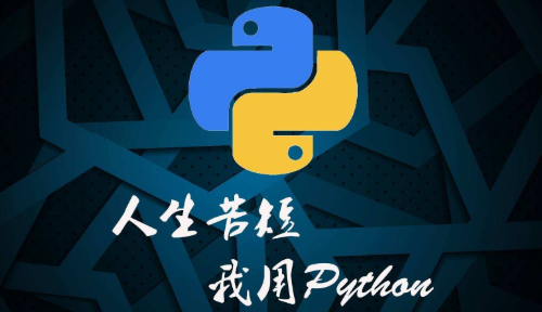 学好了Python