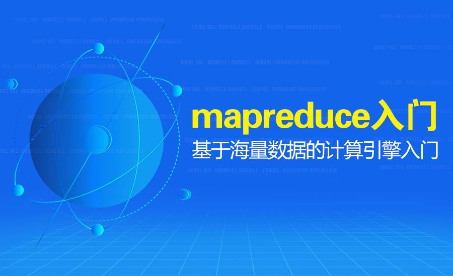 Mapreduce入门