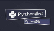 Python 函数默认返回None原因