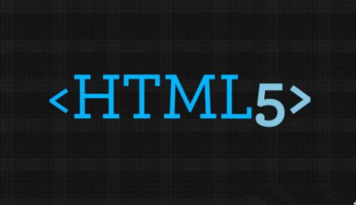 HTML5好学吗？其应用方向是什么？