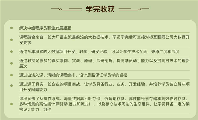 狂野大数据课程学习收获