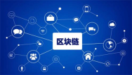 未来区块链应用方向