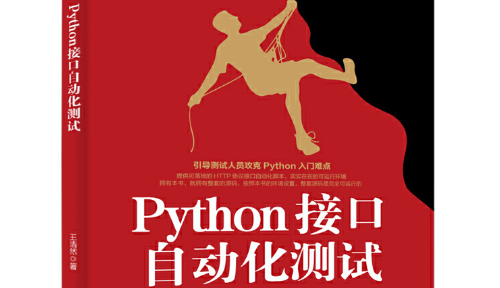 软件测试员学习Python