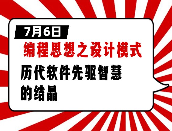 编程思想之设计模式