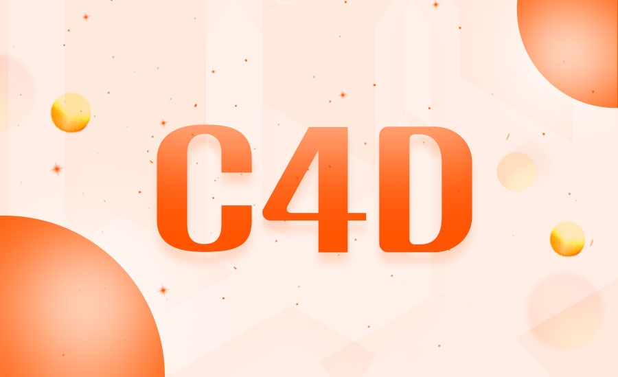 C4D三维软件基础入门精品课
