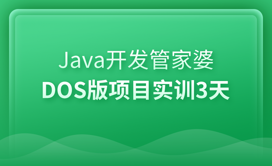 Java项目实训3
