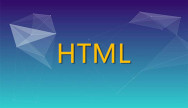 前端学习之HTML基本标签介绍