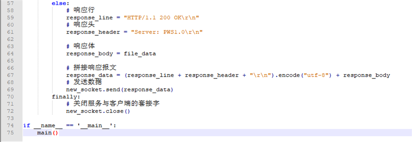 静态Web服务器-返回指定页面数据的示例代码2