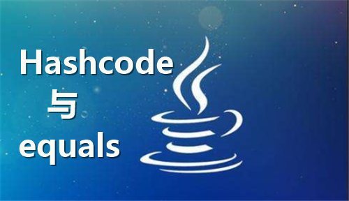 Object类中Hashcode 和 equals区别与联系