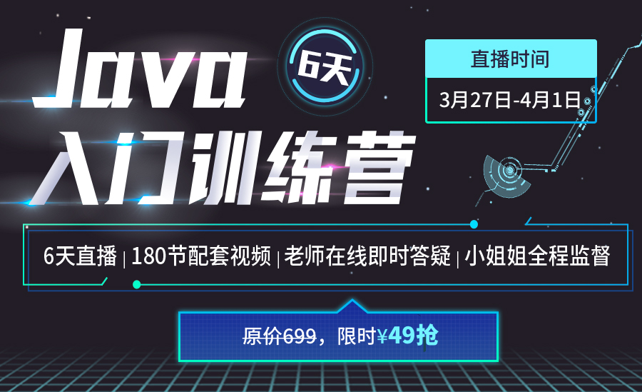 Java6天入门训练营