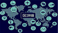 区块链课程知识