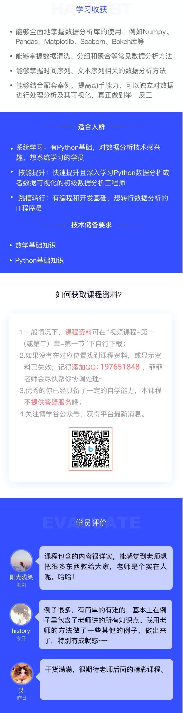 Python数据分析及可视化-博学谷