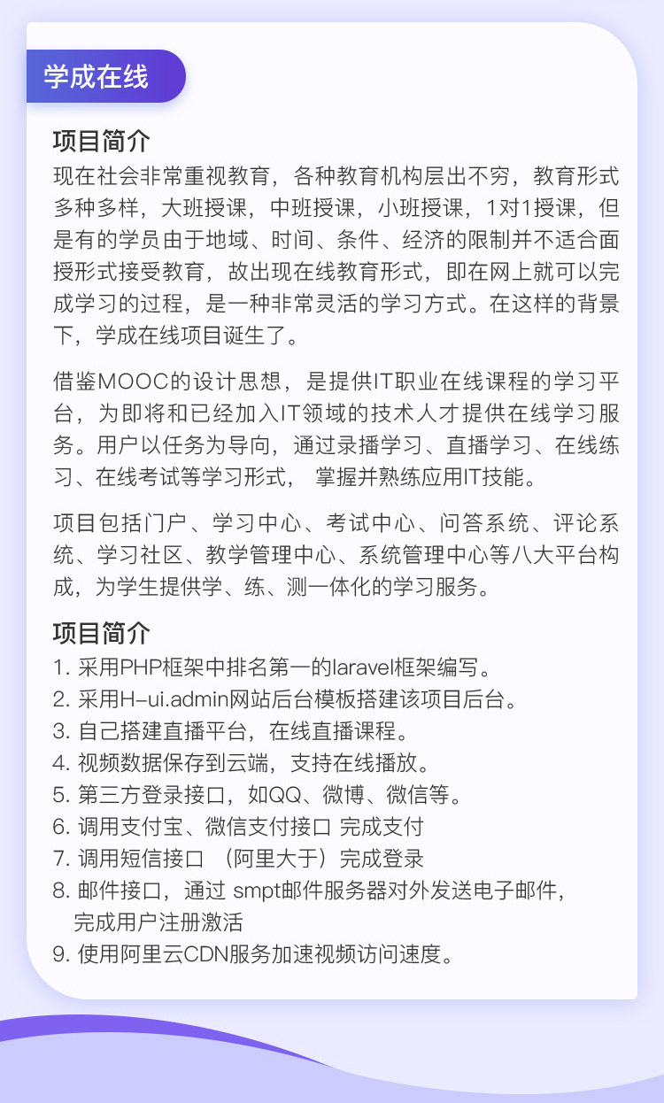 PHP中级进修课-博学谷