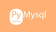 用PyMySQL模块增删改查