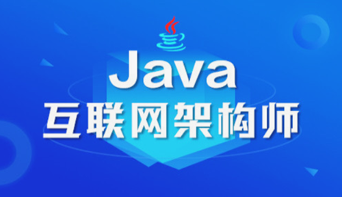Java架构师要掌握的专业技能
