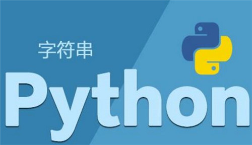 Python开发中字符串中的\字符