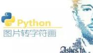 Python图像处理工具