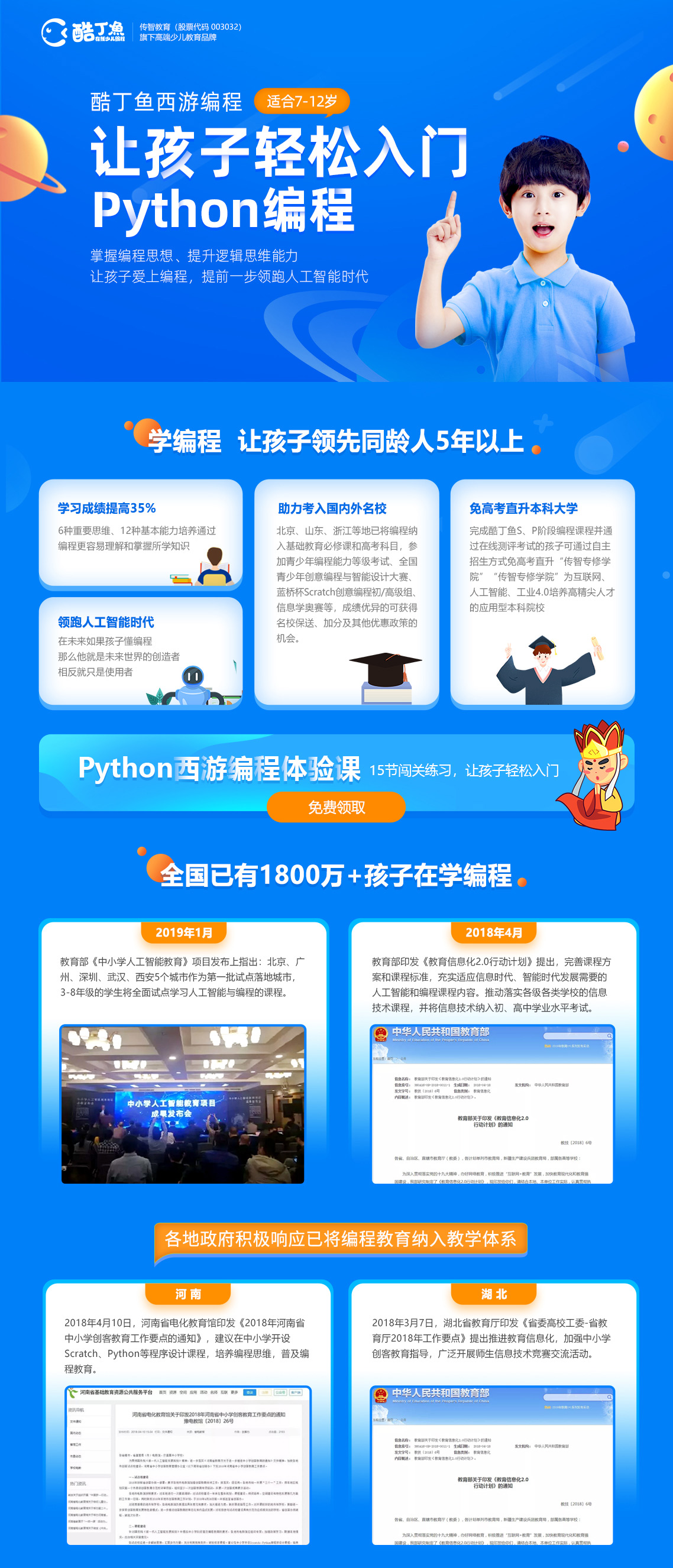 Python西游编程-少儿编程优质课程-博学谷