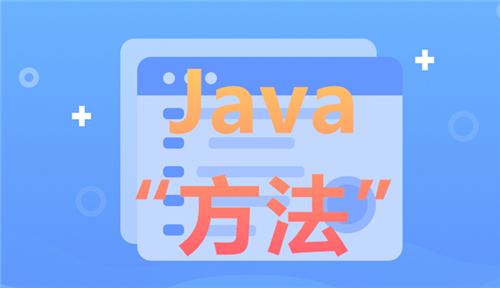 Java方法语句集合入门