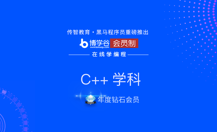 【年度钻石会员】C/C++