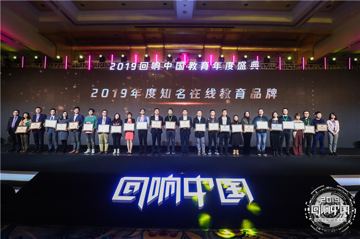 腾讯新闻主办的“2019回响中国教育年度盛典”