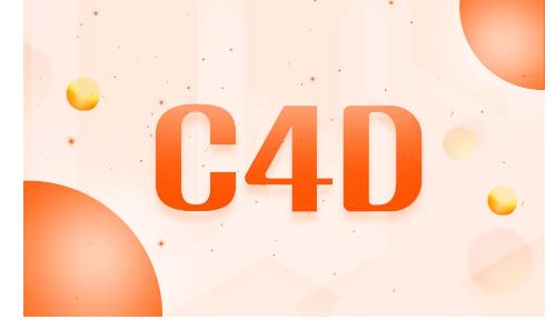 C4D三维软件零基础操作教程