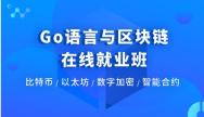 区块链在线培训班学费
