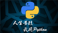 Python开发前景