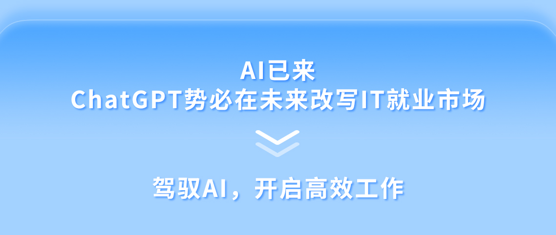 10小时精通AIGC编程-人工智能优质课程-博学谷