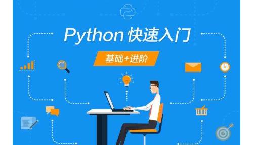 学Python哪里好
