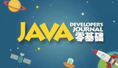 零基础小白可以自学Java吗? 菜鸟Java如何入门？
