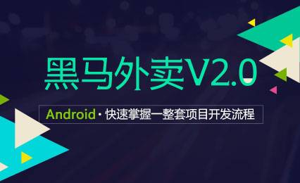 黑马外卖