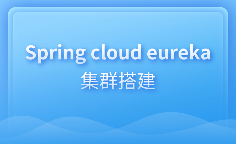 Spring cloud eureka