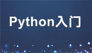 怎么开始学习Python开发