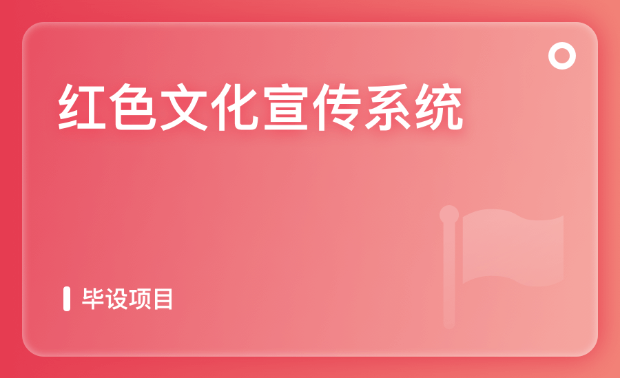 紅色文化宣傳系統