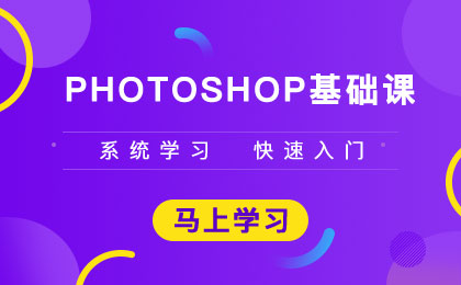 PS基础入门