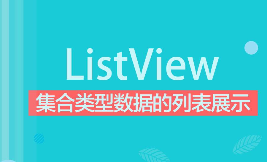 【安卓】ListView&对话框