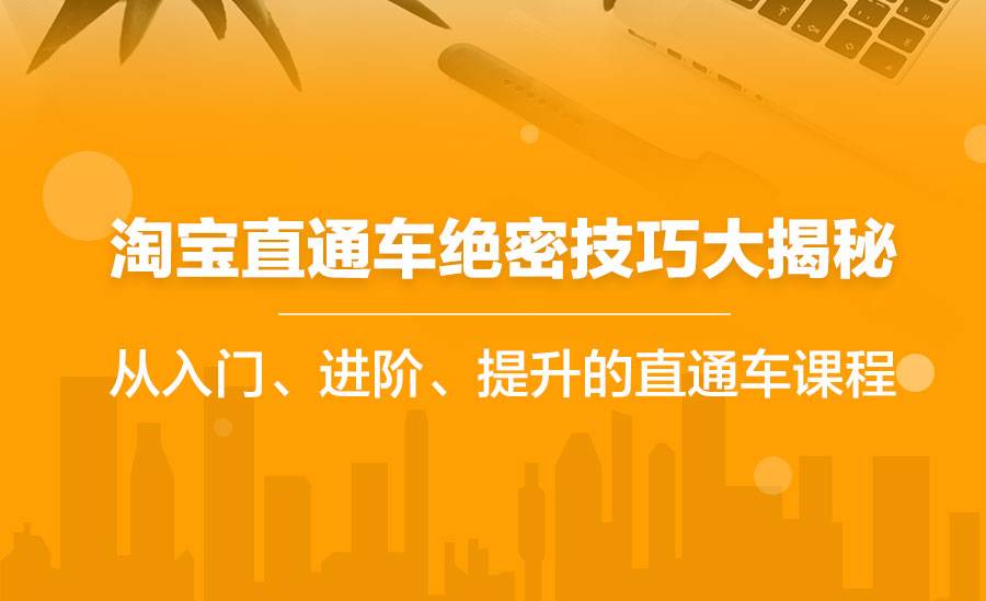 淘宝直通车绝密技巧大揭秘