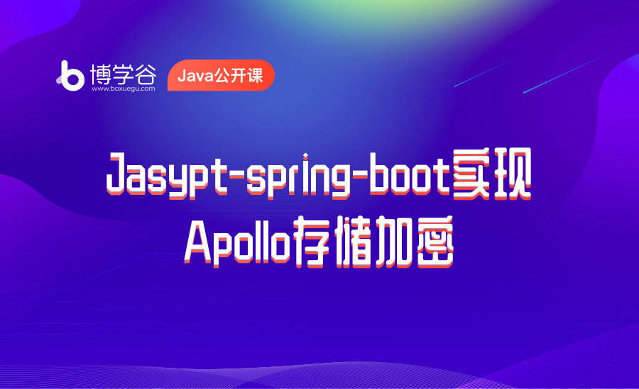 Jasypt-spring-boot加密