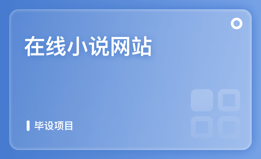在線小說網站