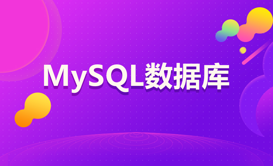 MySQL数据库性能优化