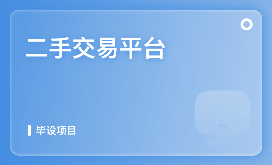 二手交易平台