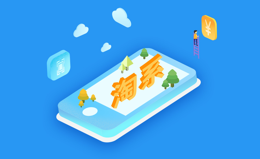 淘系电商实战运营课程