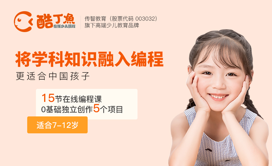 Scratch图形化编程入门课
