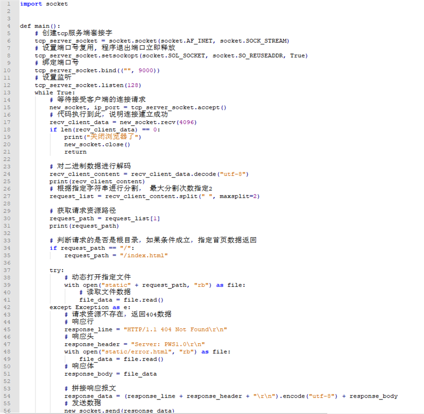 静态Web服务器-返回指定页面数据的示例代码1