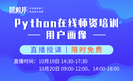 Python在线师资培训-用户画像师资介绍信息_Python开发直播课-博学谷
