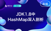 JDK1.8中HashMap深入剖析